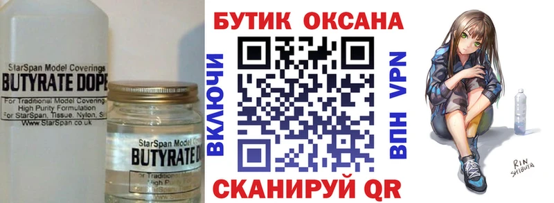 Бутират BDO  Гаврилов-Ям 